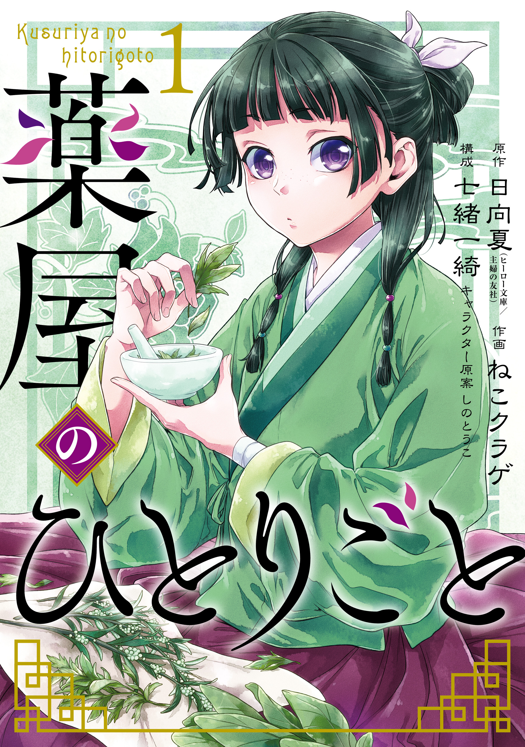 ベルギー製 豪華セット 薬屋のひとりごと 漫画、小説、3作品最速全巻